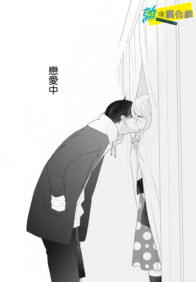 🍔恋爱屁话 番外03 第28页