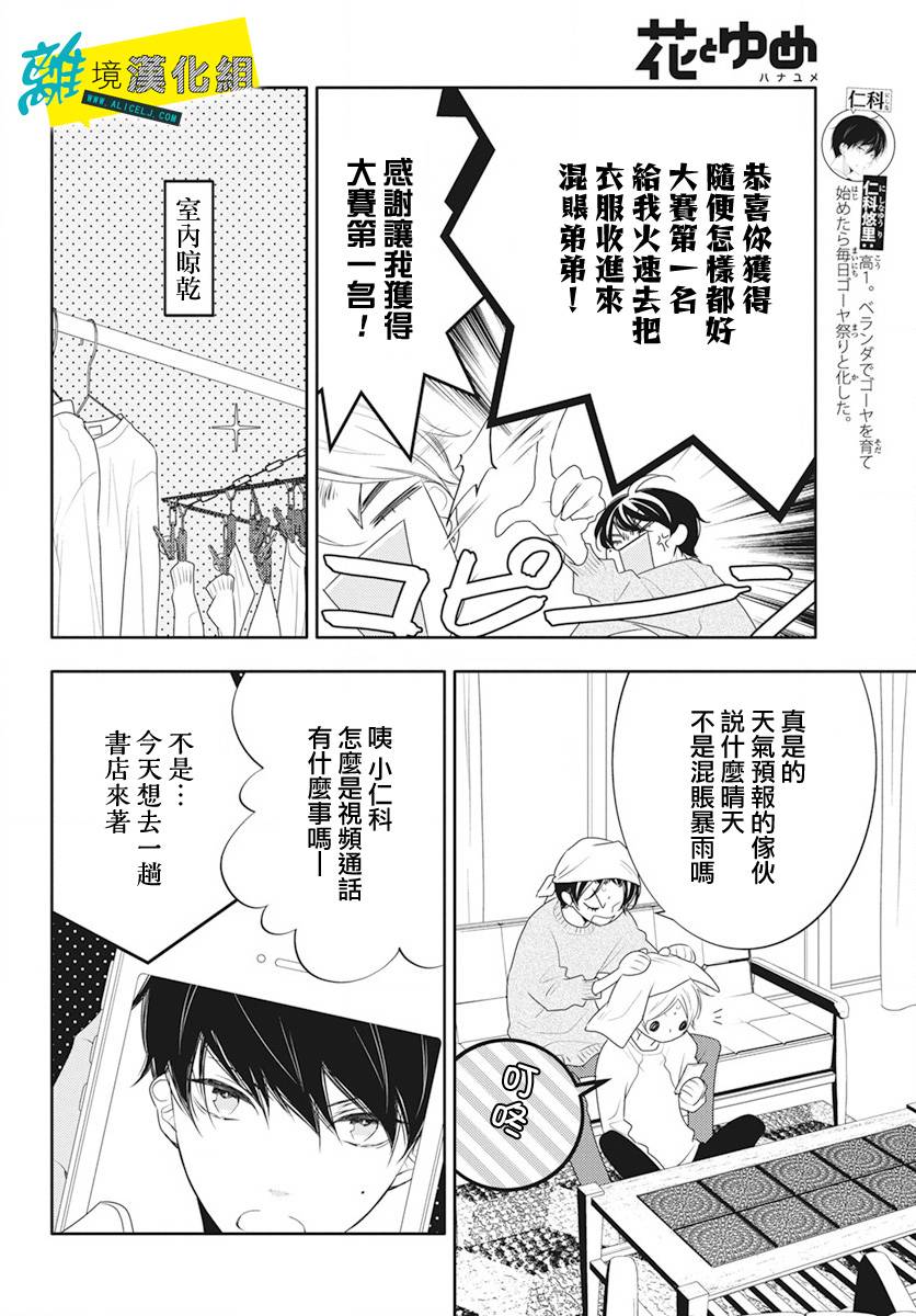 🍔恋爱屁话 番外03 第3页