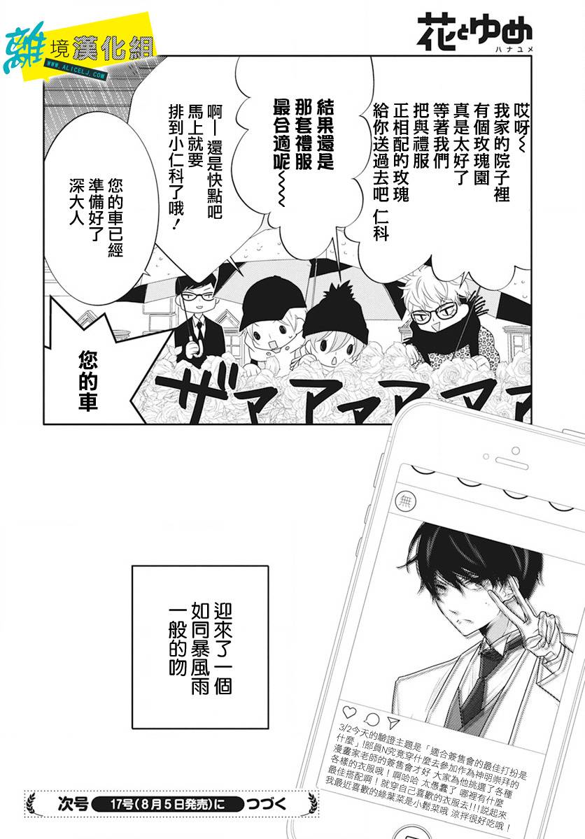 🍔恋爱屁话 番外03 第30页