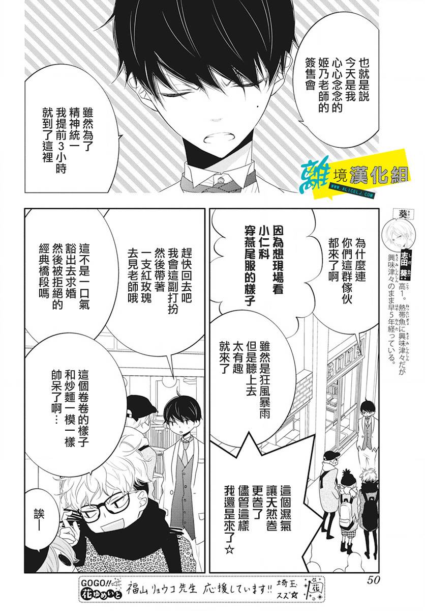 🍔恋爱屁话 番外03 第6页