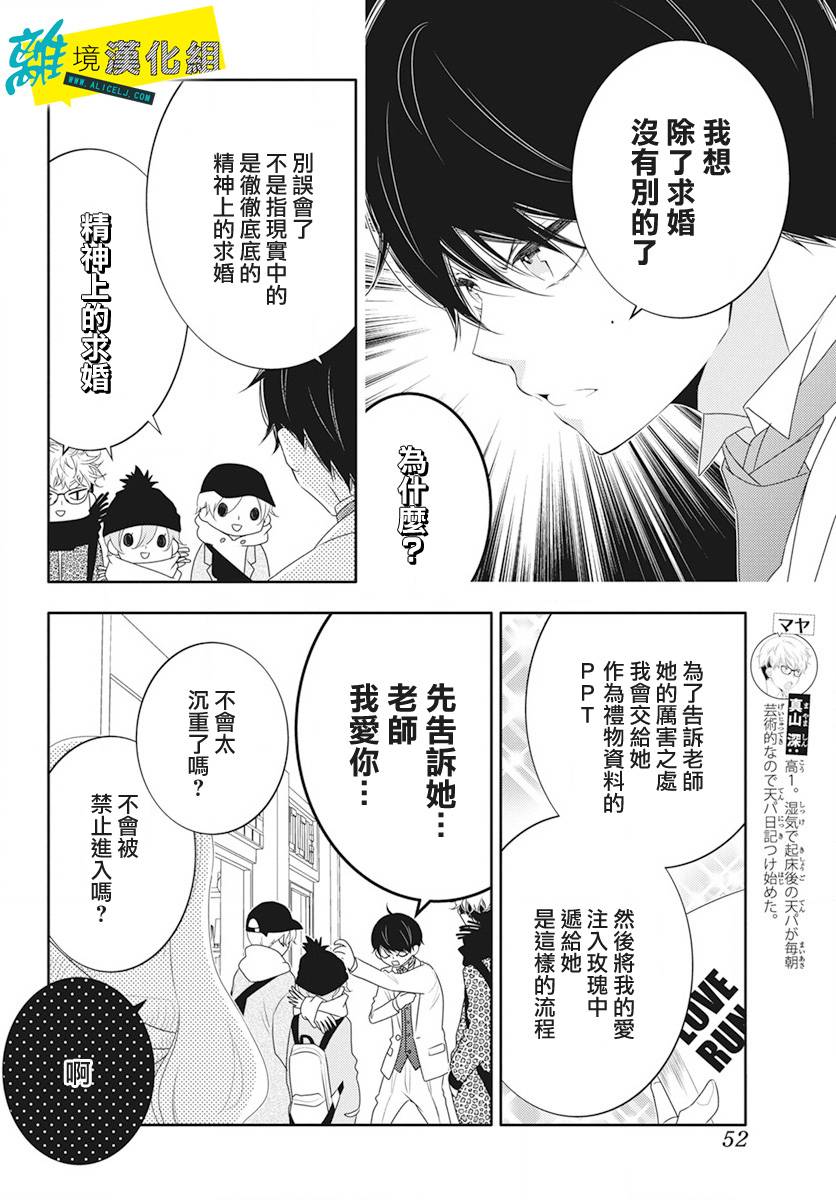 🍔恋爱屁话 番外03 第8页