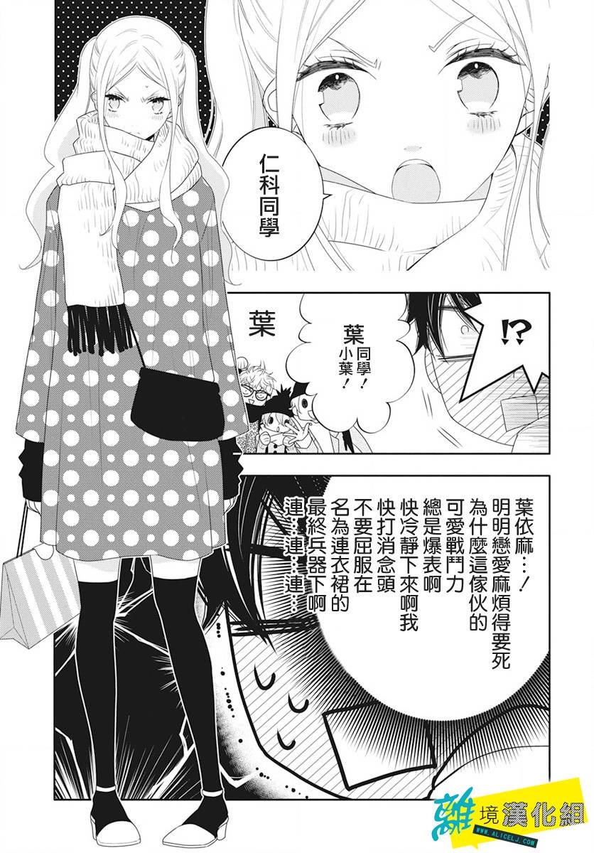 🍔恋爱屁话 番外03 第9页