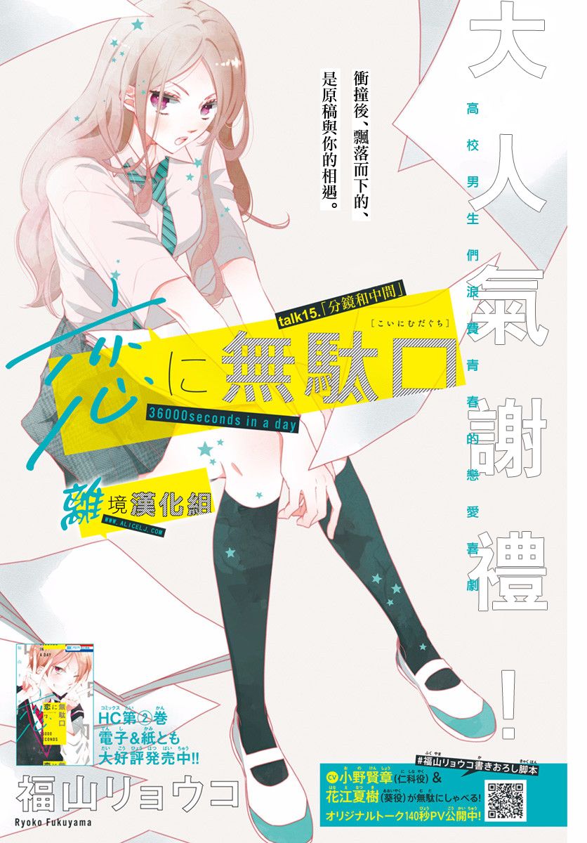 🍔恋爱屁话 第15话 第1页
