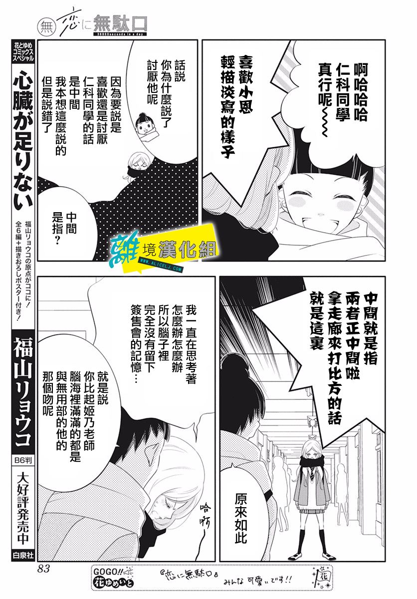 🍔恋爱屁话 第15话 第10页