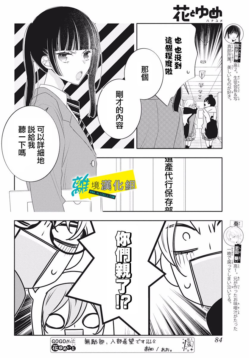 🍔恋爱屁话 第15话 第11页