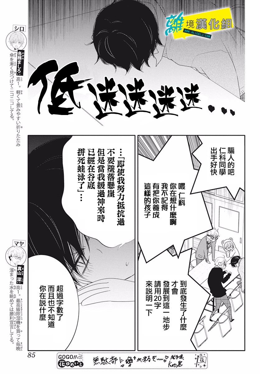 🍔恋爱屁话 第15话 第12页