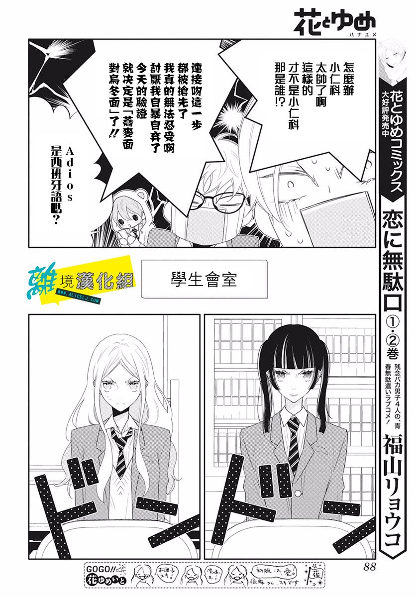 🍔恋爱屁话 第15话 第15页