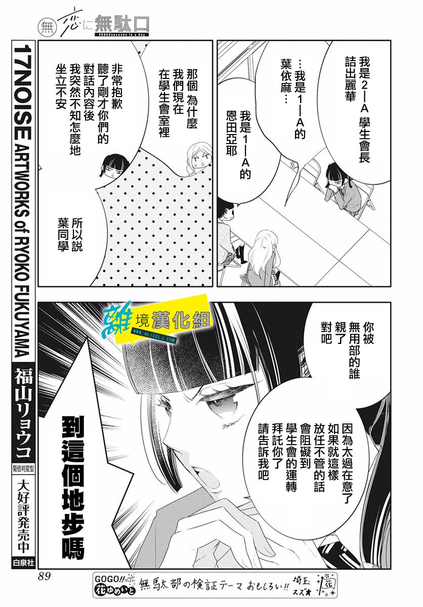 🍔恋爱屁话 第15话 第16页