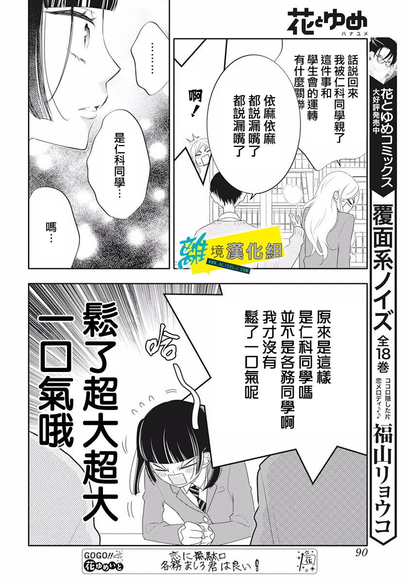🍔恋爱屁话 第15话 第17页
