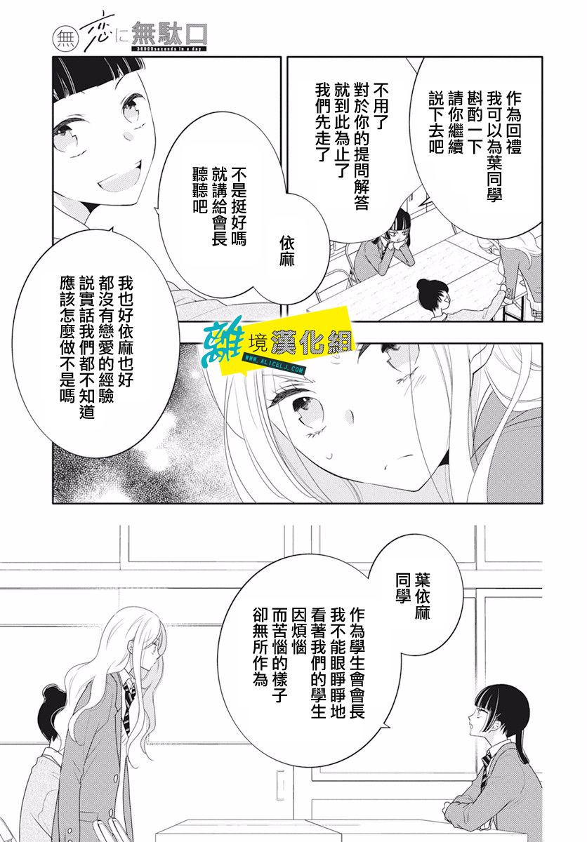 🍔恋爱屁话 第15话 第18页