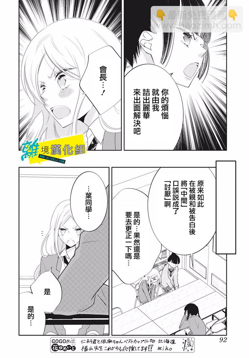 🍔恋爱屁话 第15话 第19页