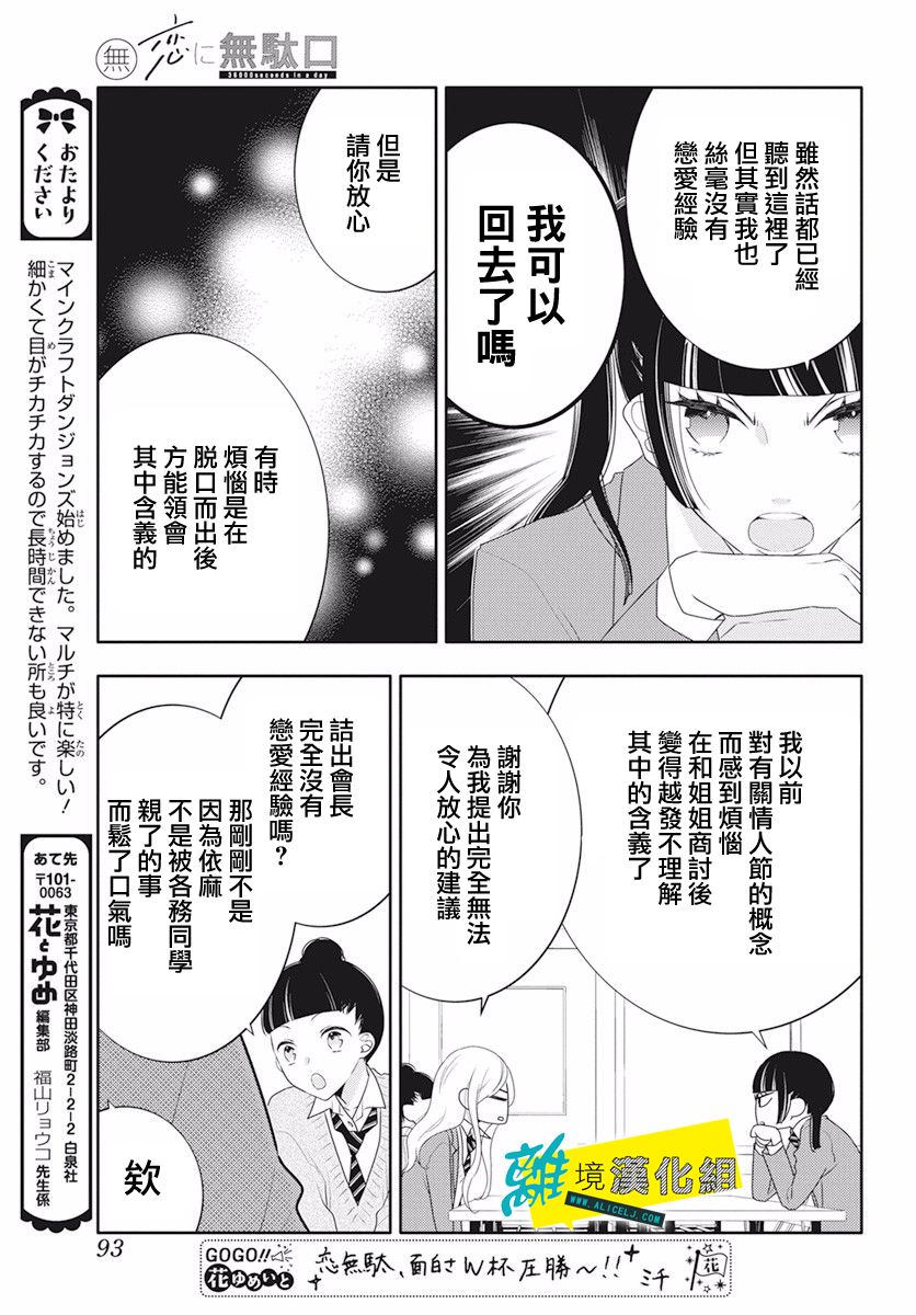 🍔恋爱屁话 第15话 第20页