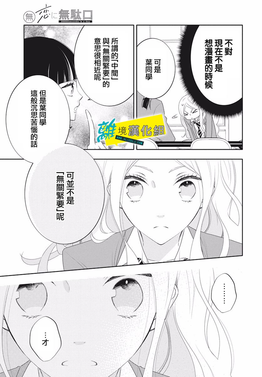 🍔恋爱屁话 第15话 第22页