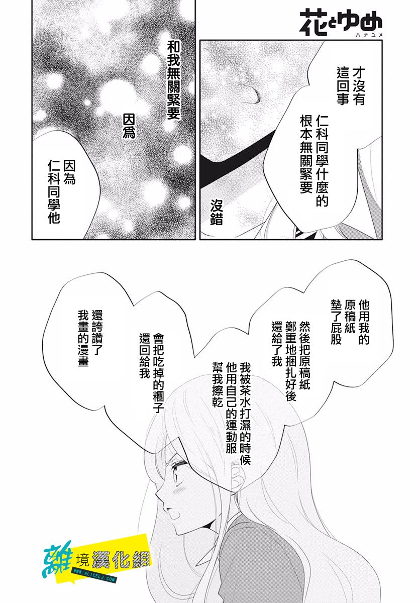 🍔恋爱屁话 第15话 第23页
