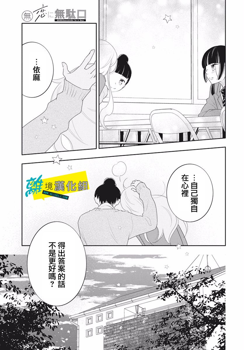 🍔恋爱屁话 第15话 第26页