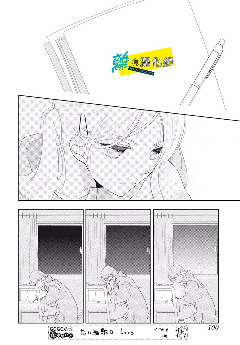 🍔恋爱屁话 第15话 第27页
