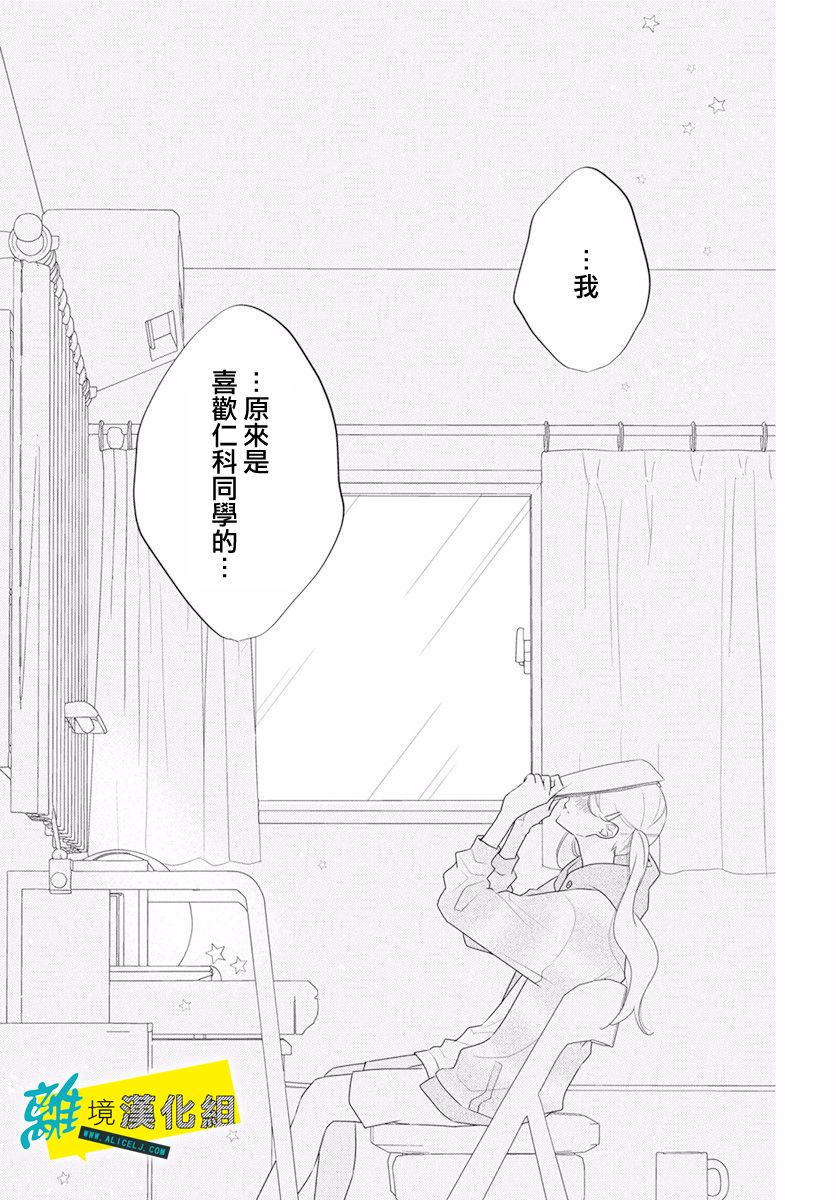 🍔恋爱屁话 第15话 第30页