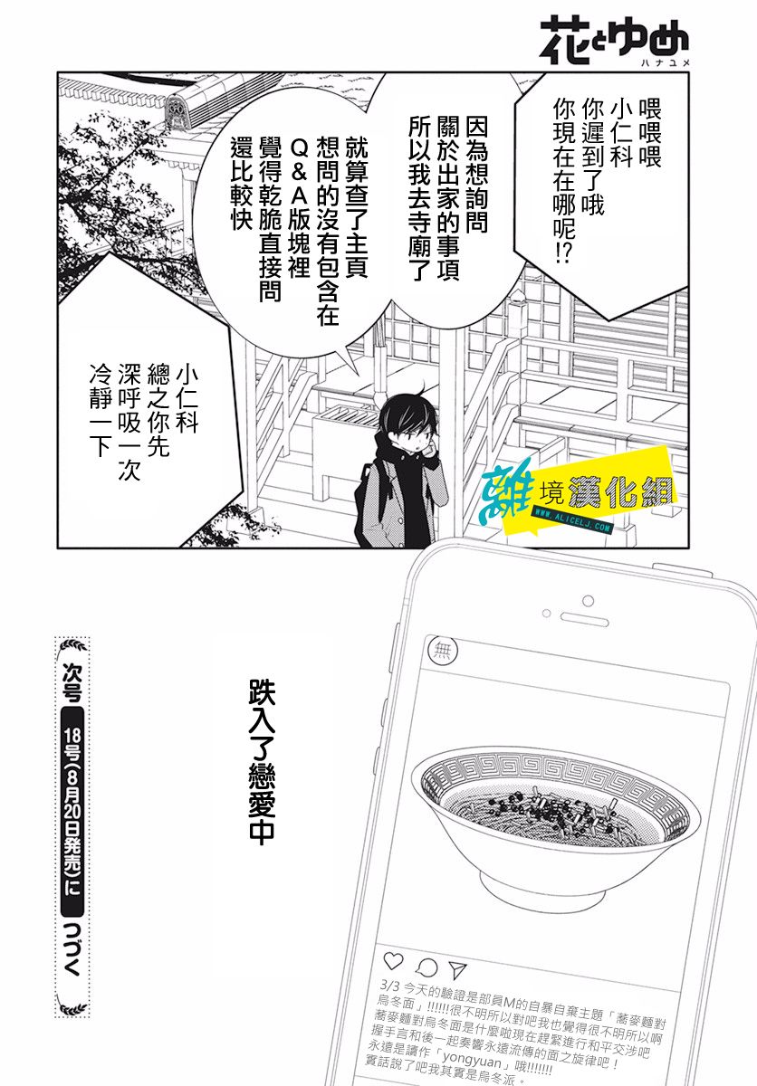 🍔恋爱屁话 第15话 第31页