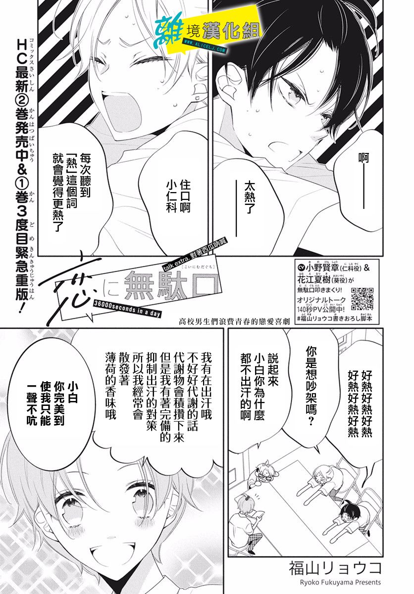 🍔恋爱屁话 第17话 第1页