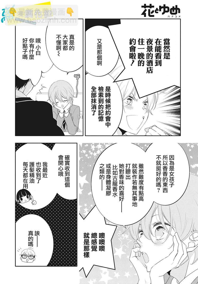 🍔恋爱屁话 第17话 第11页