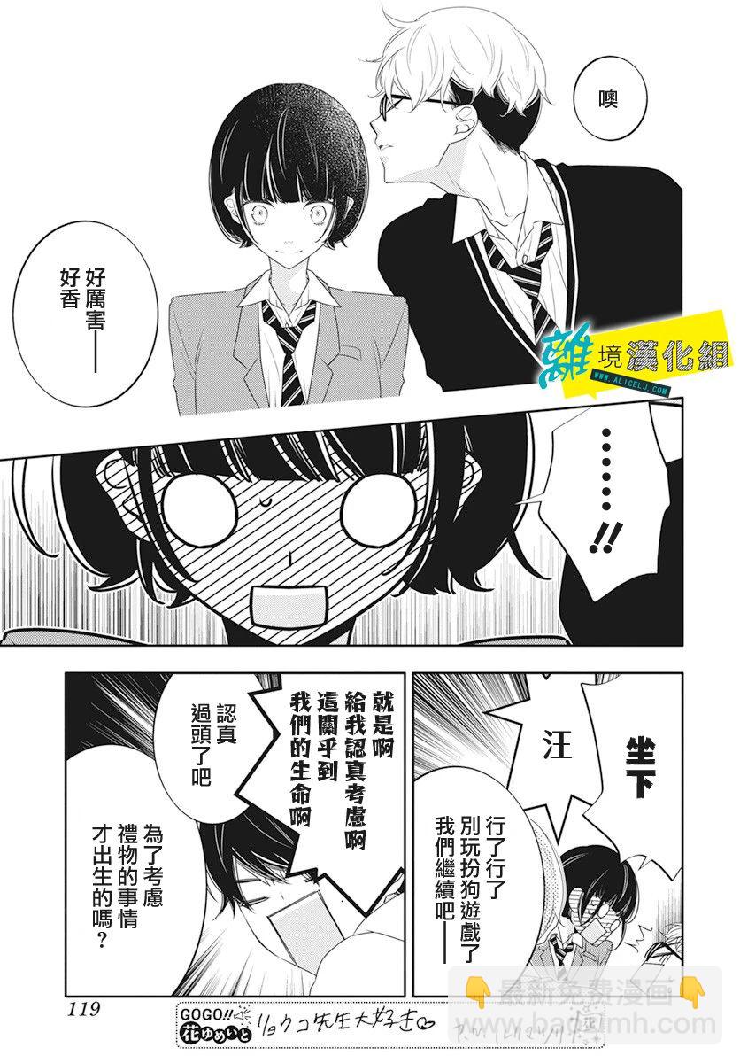 🍔恋爱屁话 第17话 第12页
