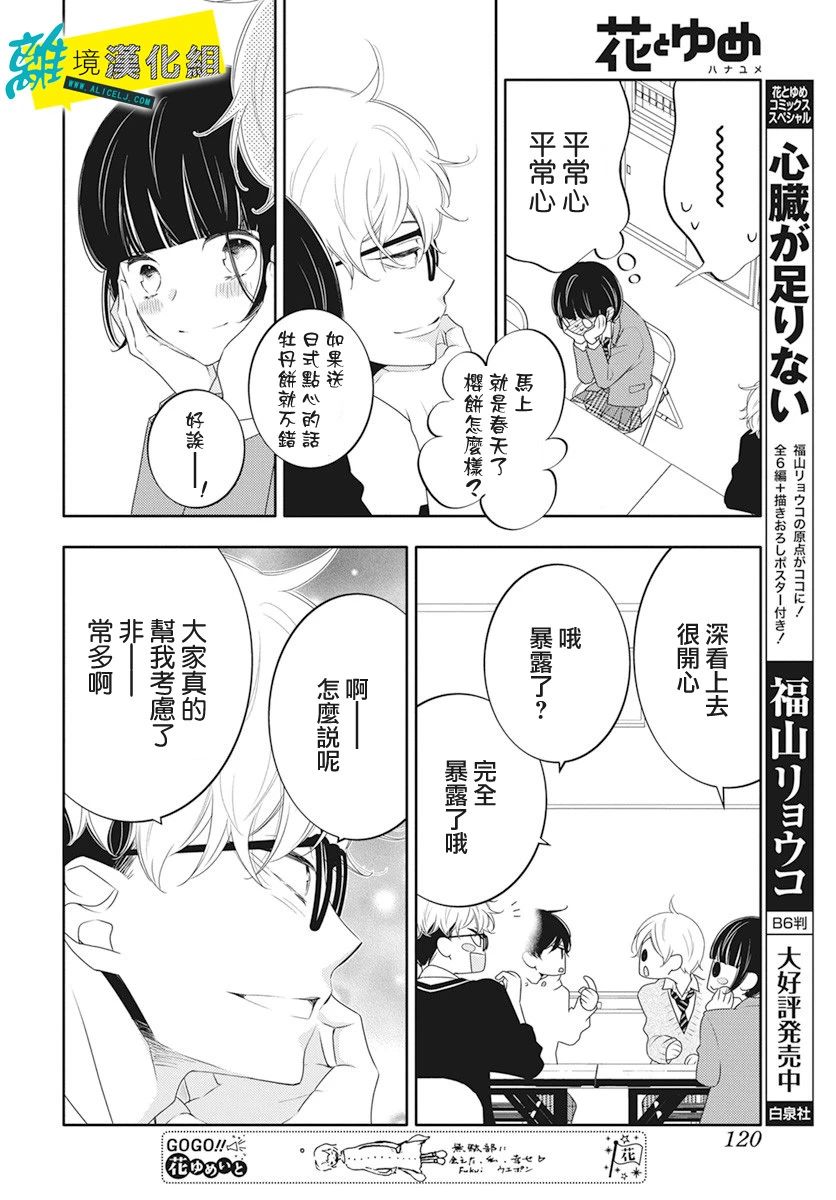 🍔恋爱屁话 第17话 第13页