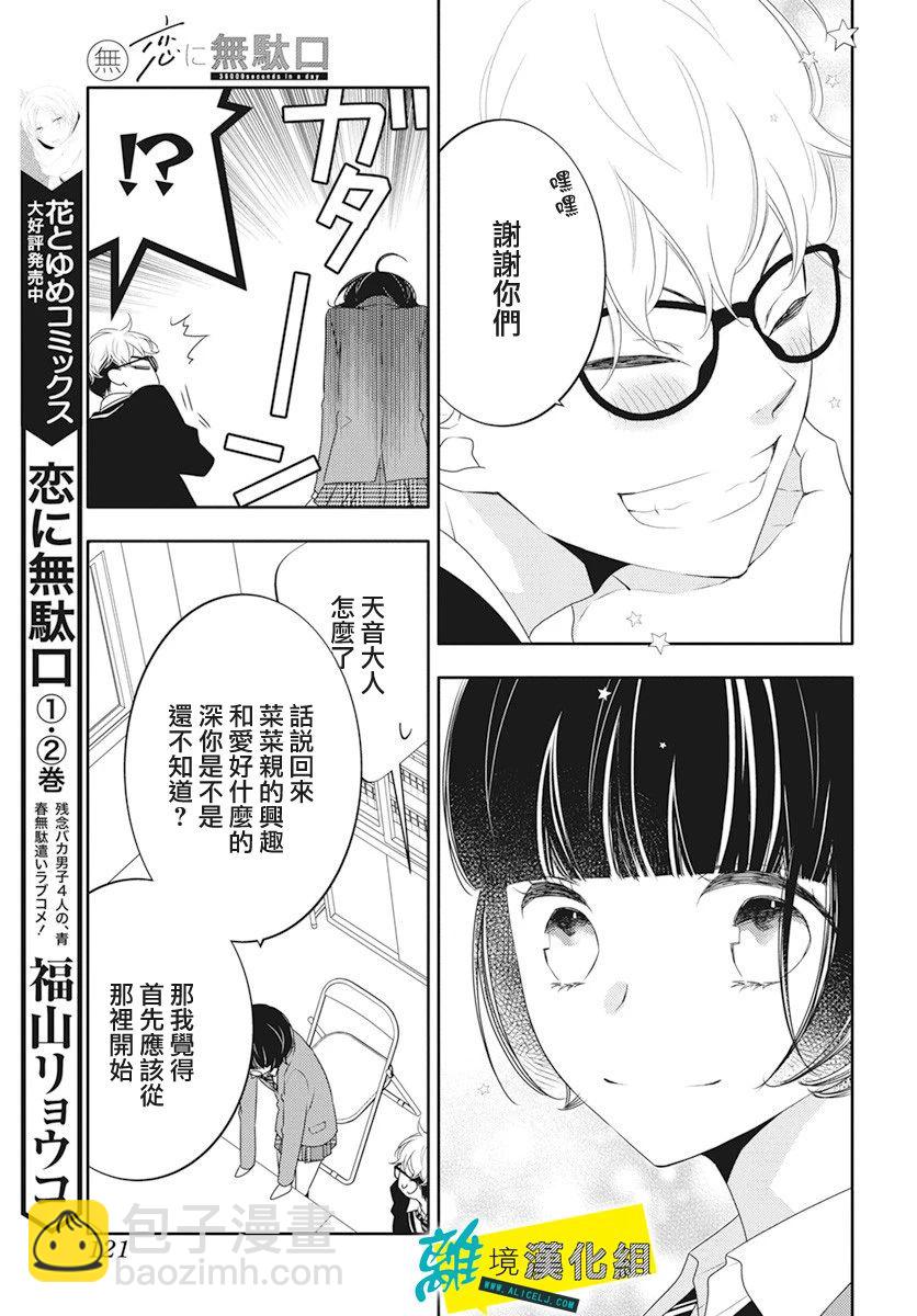 🍔恋爱屁话 第17话 第14页