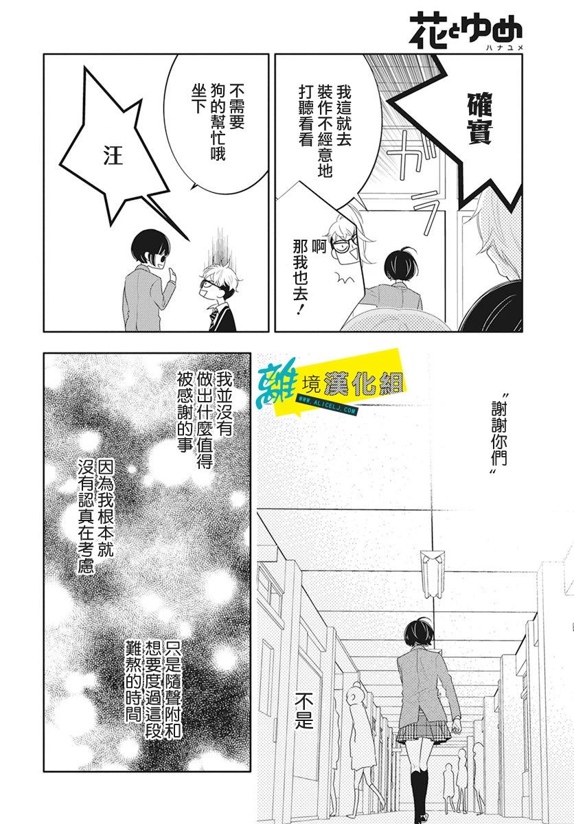 🍔恋爱屁话 第17话 第15页