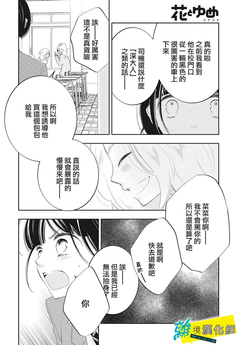🍔恋爱屁话 第17话 第17页
