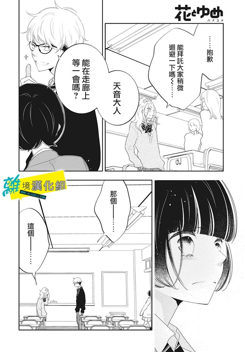 🍔恋爱屁话 第17话 第19页