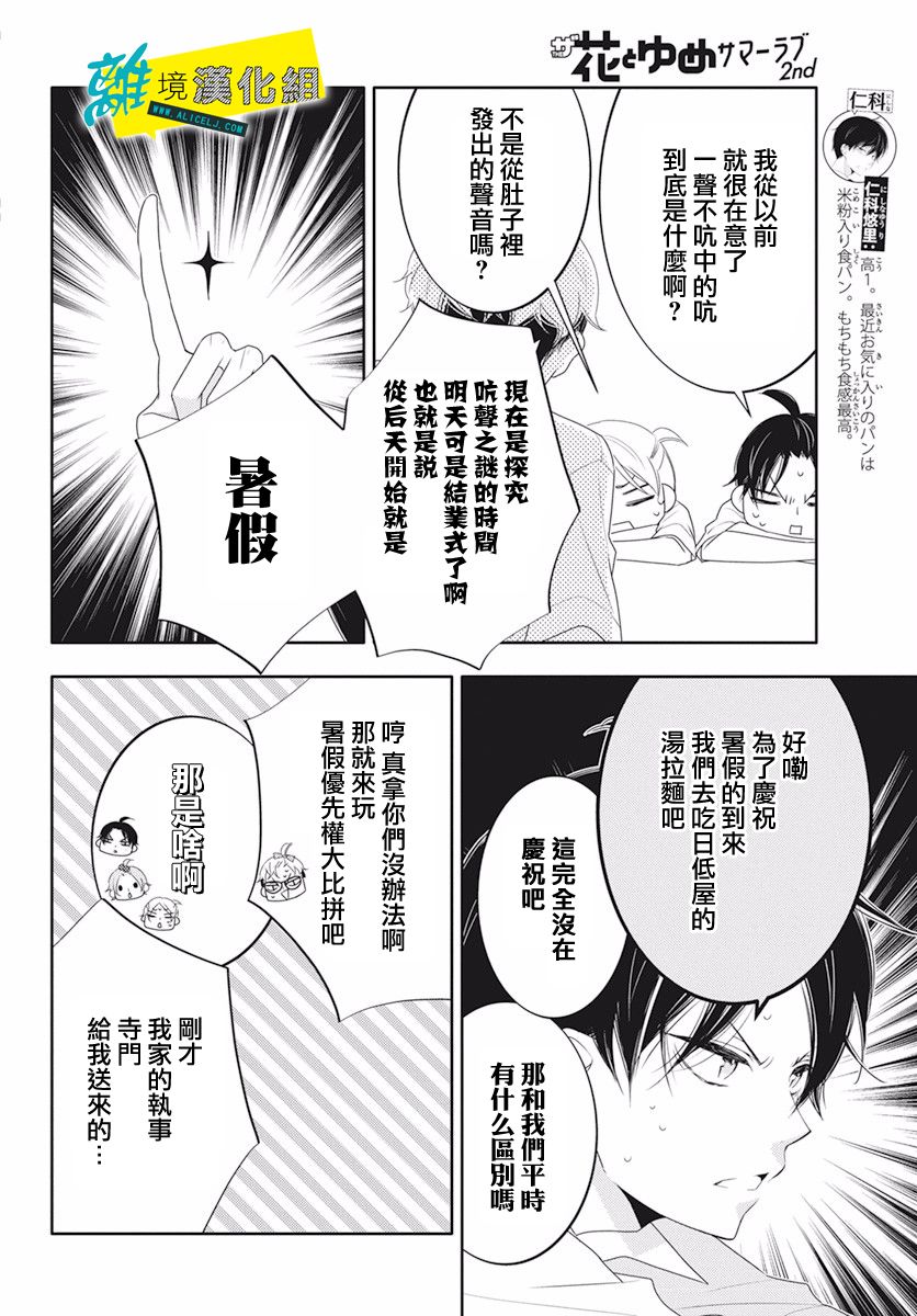 🍔恋爱屁话 第17话 第2页