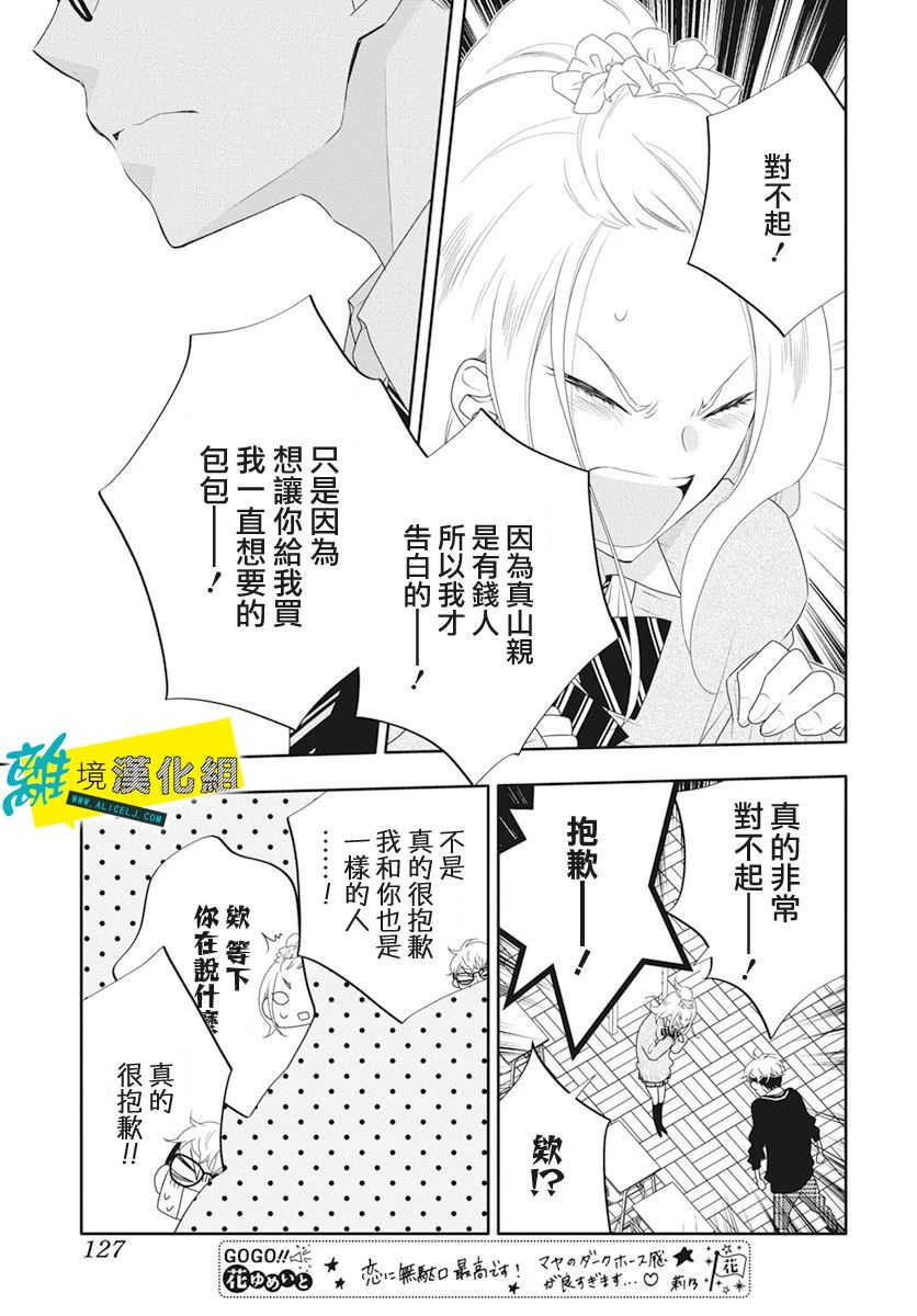 🍔恋爱屁话 第17话 第20页