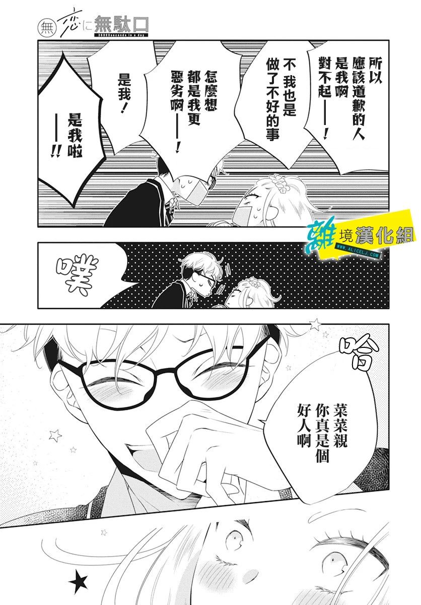 🍔恋爱屁话 第17话 第22页