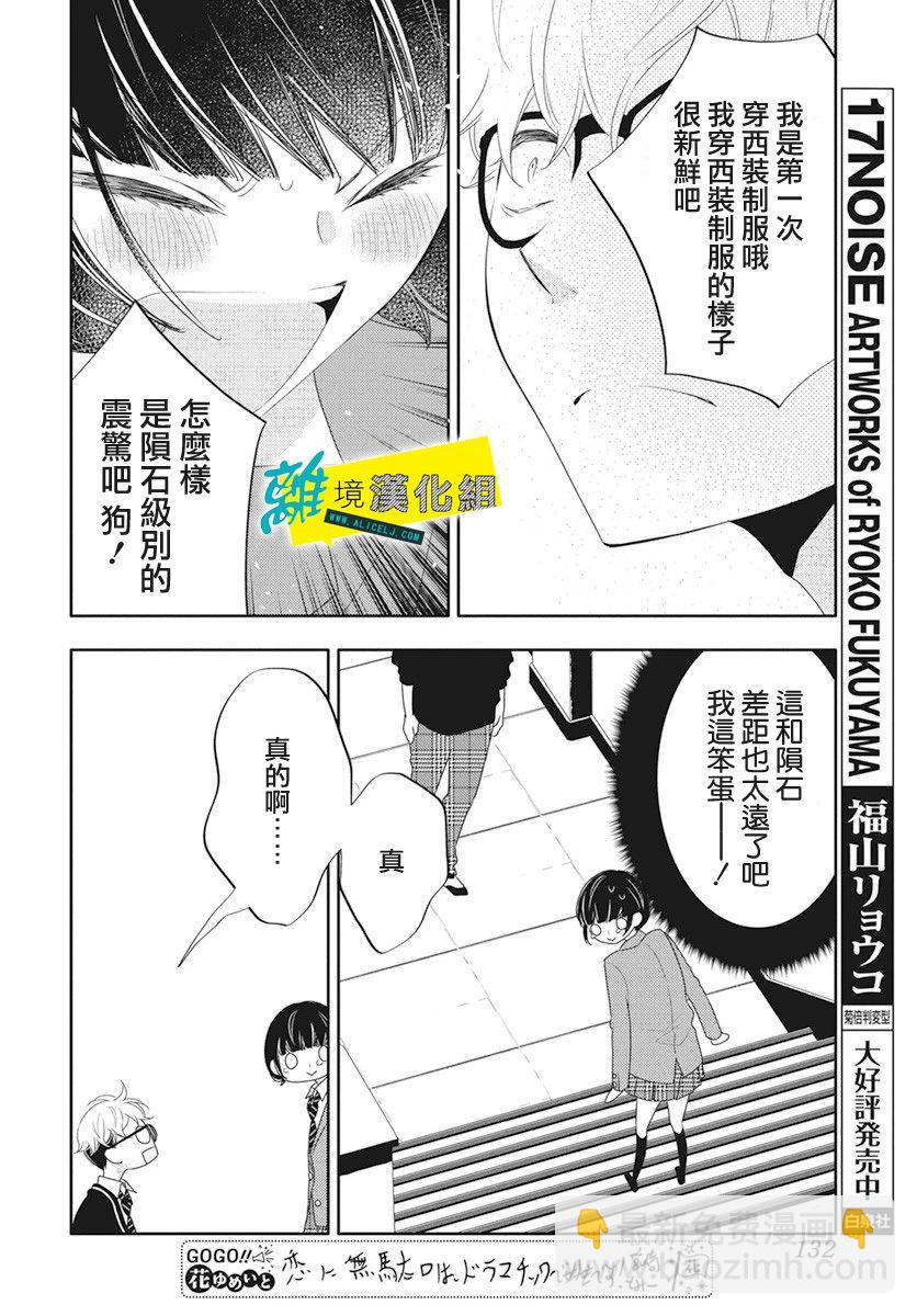🍔恋爱屁话 第17话 第25页