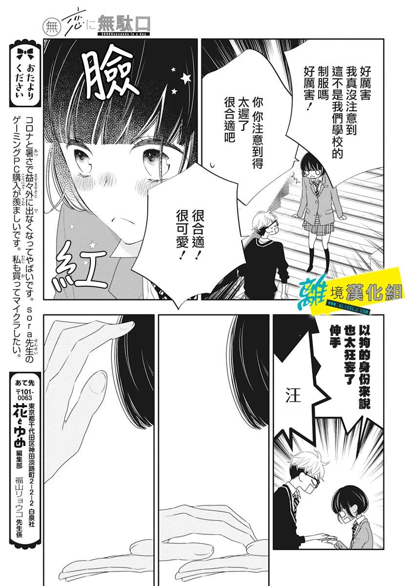 🍔恋爱屁话 第17话 第26页