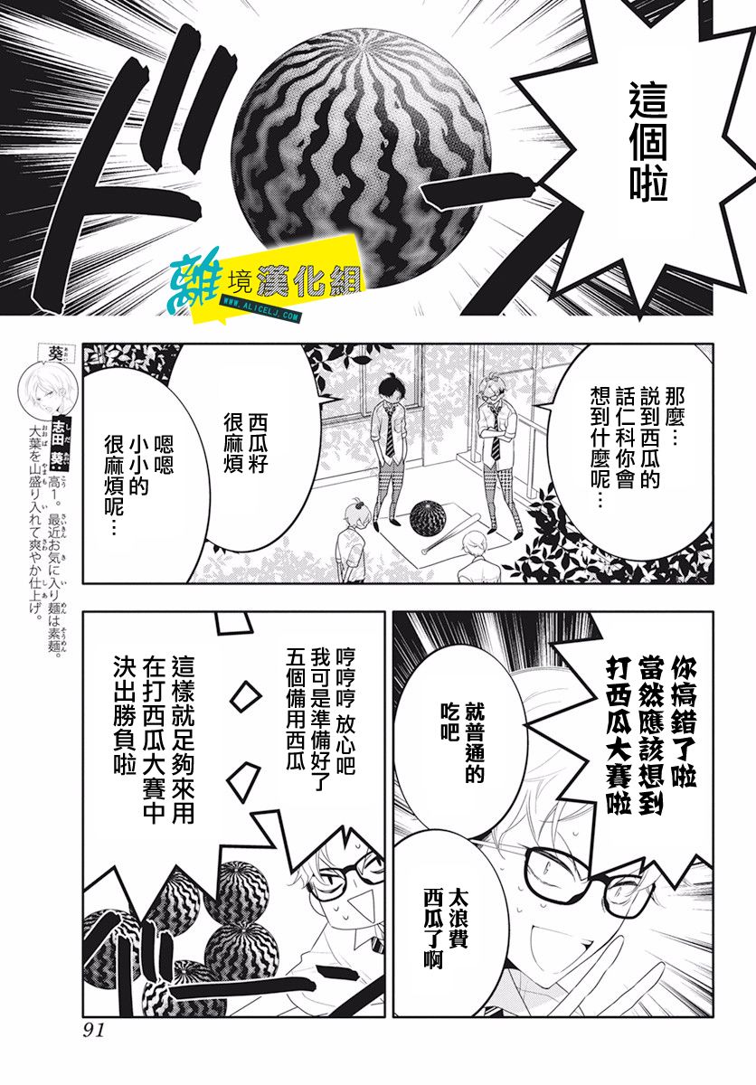 🍔恋爱屁话 第17话 第3页