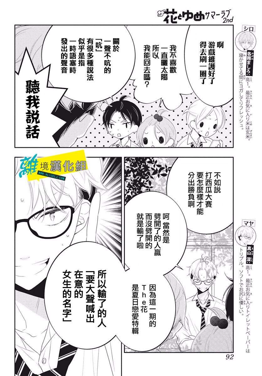 🍔恋爱屁话 第17话 第4页