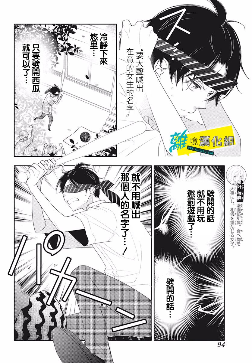 🍔恋爱屁话 第17话 第6页