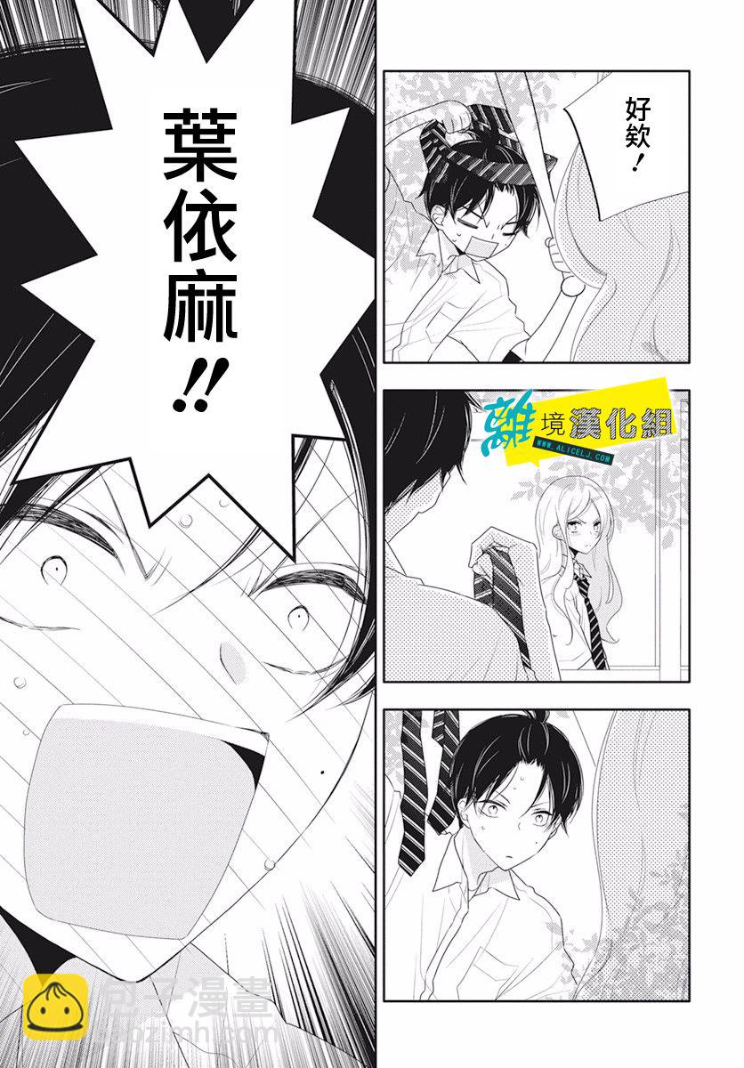🍔恋爱屁话 第17话 第7页