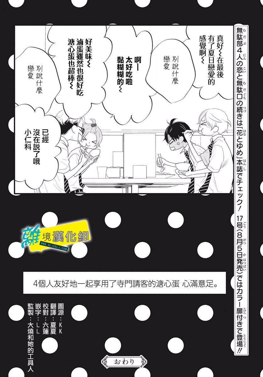 🍔恋爱屁话 第17话 第8页