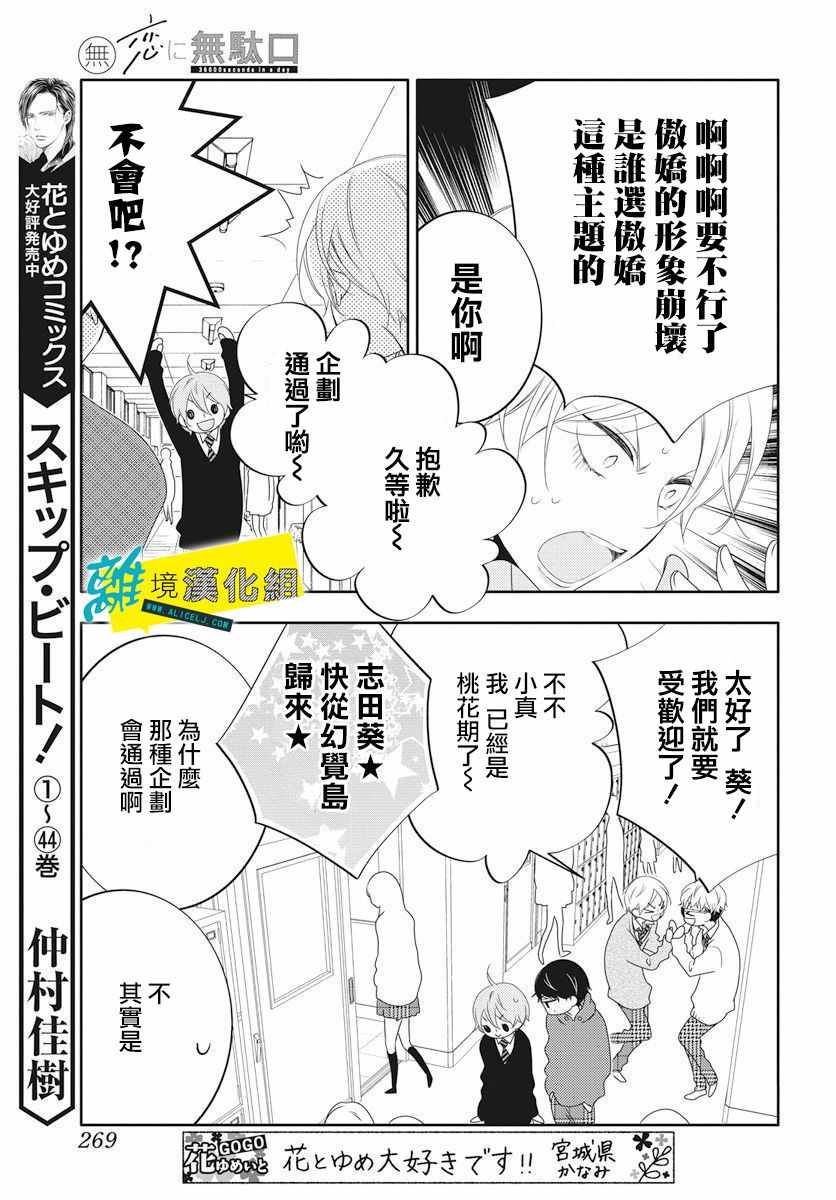 🍔恋爱屁话 第3话 第10页