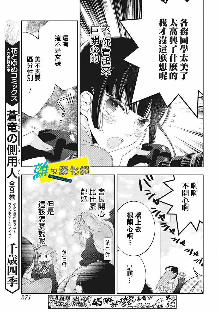 🍔恋爱屁话 第3话 第11页