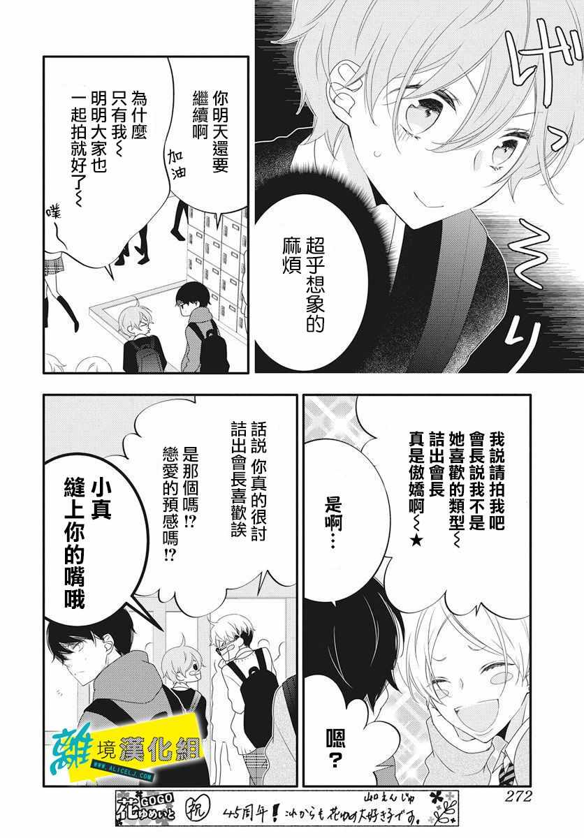 🍔恋爱屁话 第3话 第12页