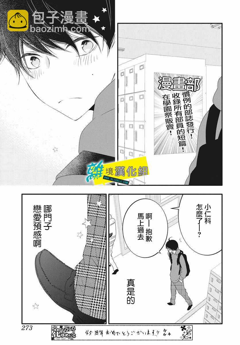 🍔恋爱屁话 第3话 第13页