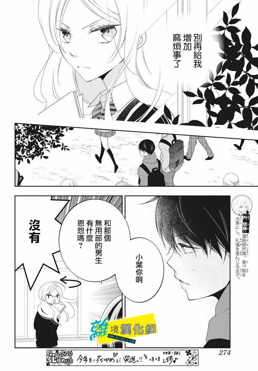 🍔恋爱屁话 第3话 第14页