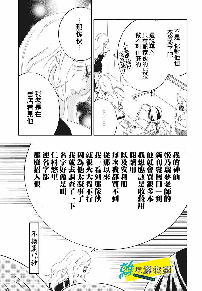 🍔恋爱屁话 第3话 第15页