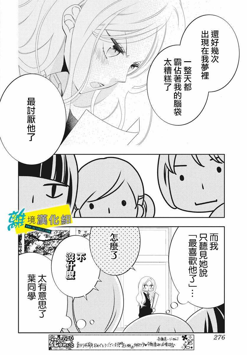 🍔恋爱屁话 第3话 第16页