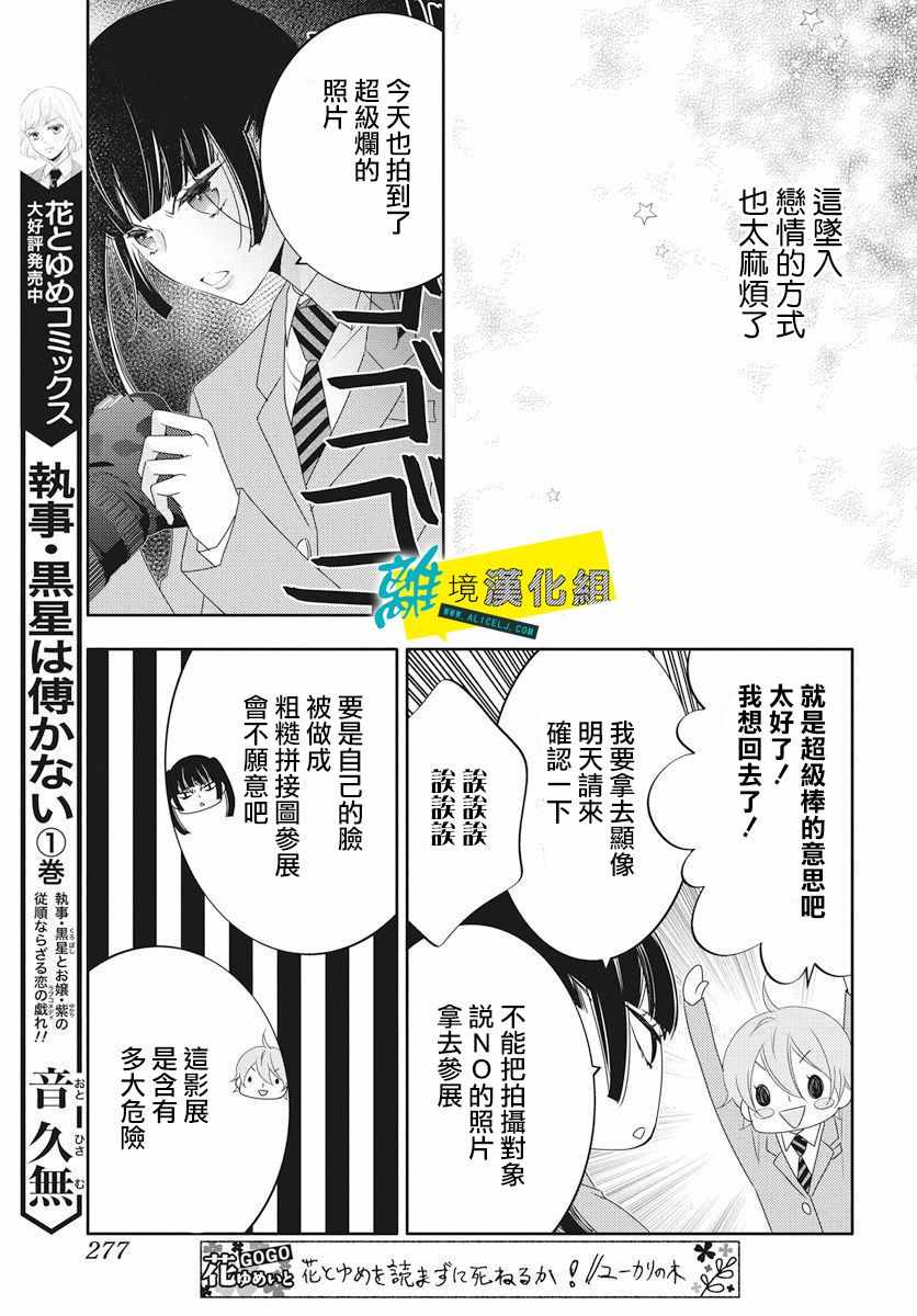 🍔恋爱屁话 第3话 第17页