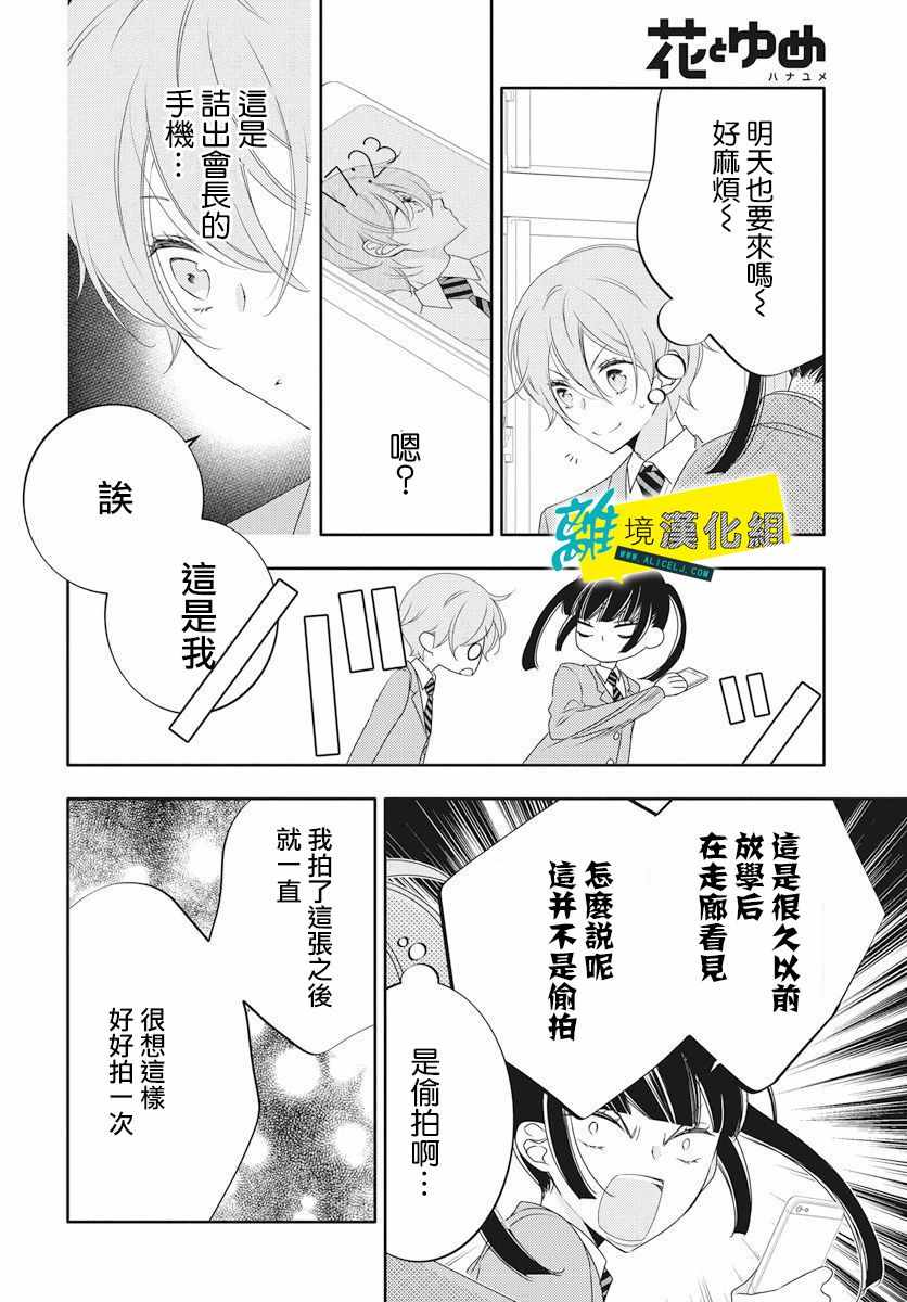 🍔恋爱屁话 第3话 第18页
