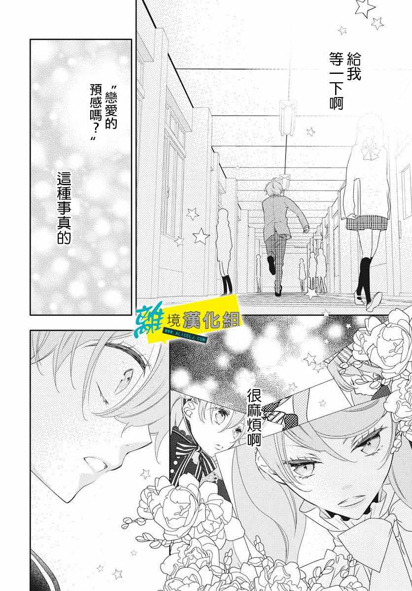 🍔恋爱屁话 第3话 第20页